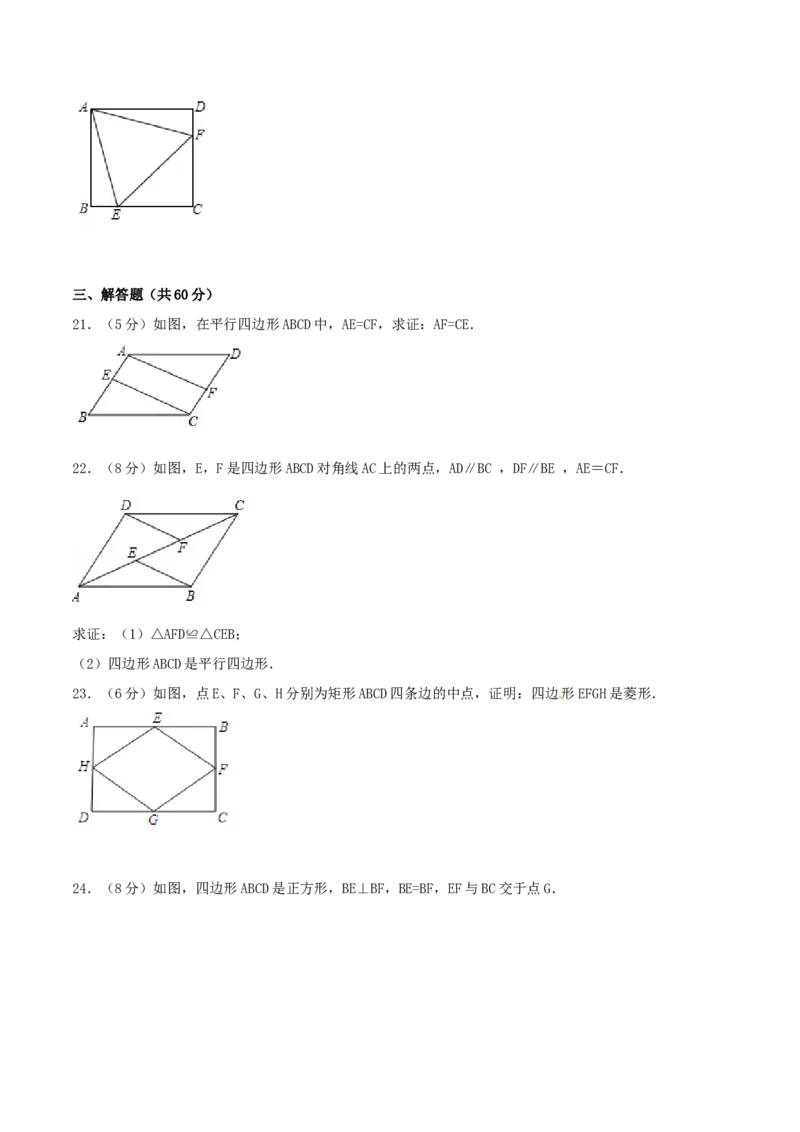 第18章平行四边形（A卷）_初中数学人教版_八年级数学下册_保存转存之后查看(1)_8下-初中数学人教版（2026春新版持续更新）_旧版-可参考_06习题试卷_2单元测试_单元测试（第2套）