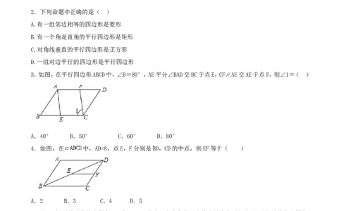 第18章平行四边形（A卷）_初中数学人教版_八年级数学下册_保存转存之后查看(1)_8下-初中数学人教版（2026春新版持续更新）_旧版-可参考_06习题试卷_2单元测试_单元测试（第2套）