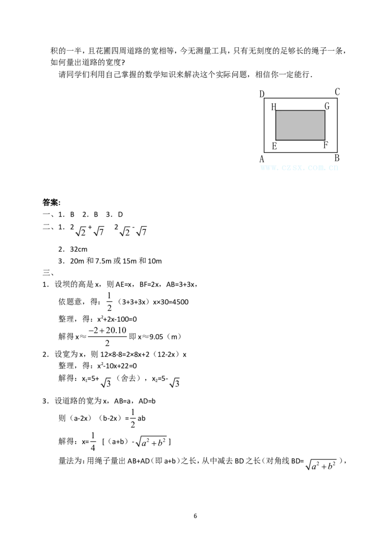 人教版九年级数学上册教案：21.3实际问题与一元二次方程（3）_初中数学人教版_9上-初中数学人教版_04教案（多套）_教案2（赠送）