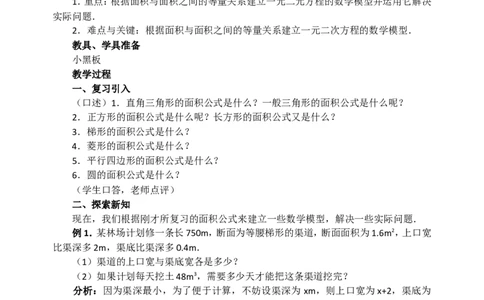 人教版九年级数学上册教案：21.3实际问题与一元二次方程（3）_初中数学人教版_9上-初中数学人教版_04教案（多套）_教案2（赠送）