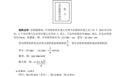 人教版九年级数学上册教案：21.3实际问题与一元二次方程（3）_初中数学人教版_9上-初中数学人教版_04教案（多套）_教案2（赠送）