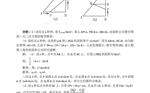 人教版九年级数学上册教案：21.3实际问题与一元二次方程（3）_初中数学人教版_9上-初中数学人教版_04教案（多套）_教案2（赠送）
