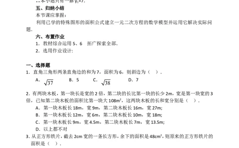 人教版九年级数学上册教案：21.3实际问题与一元二次方程（3）_初中数学人教版_9上-初中数学人教版_04教案（多套）_教案2（赠送）