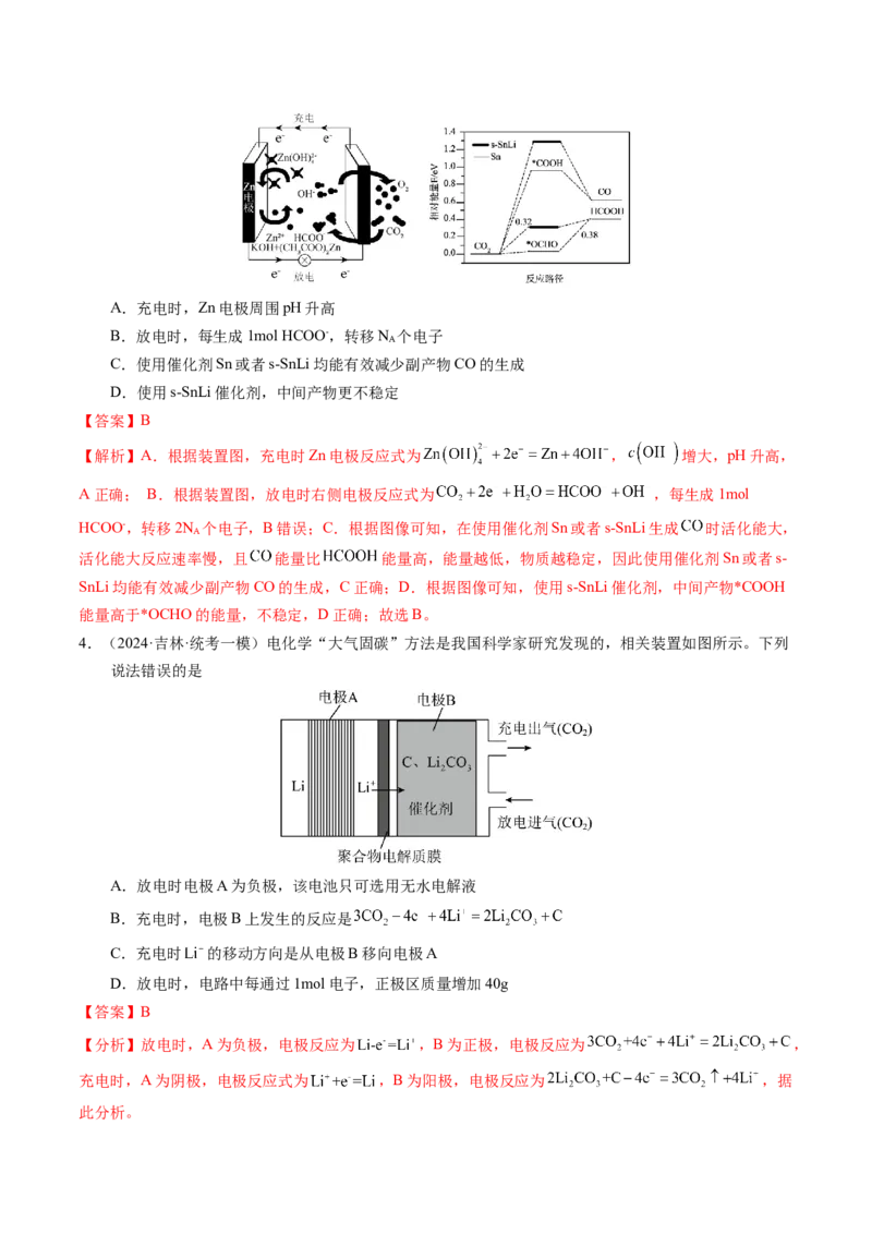 押选择题新型化学电源、电化学原理及应用、溶液中的离子平衡（解析版）-备战2024年高考化学临考题号押题（辽宁、黑龙江、吉林专用）_05高考化学_2024年新高考资料_5.2024三轮冲刺