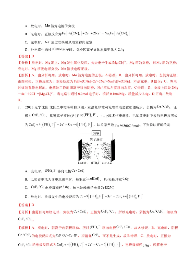 押选择题新型化学电源、电化学原理及应用、溶液中的离子平衡（解析版）-备战2024年高考化学临考题号押题（辽宁、黑龙江、吉林专用）_05高考化学_2024年新高考资料_5.2024三轮冲刺