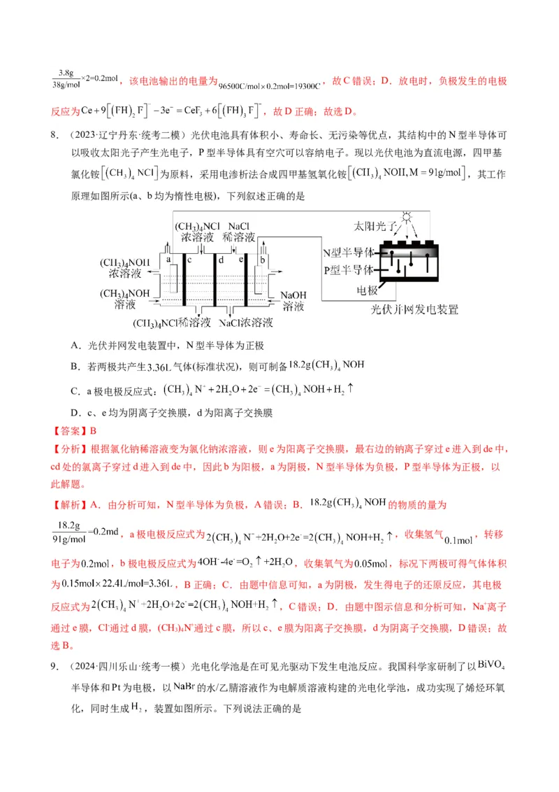 押选择题新型化学电源、电化学原理及应用、溶液中的离子平衡（解析版）-备战2024年高考化学临考题号押题（辽宁、黑龙江、吉林专用）_05高考化学_2024年新高考资料_5.2024三轮冲刺