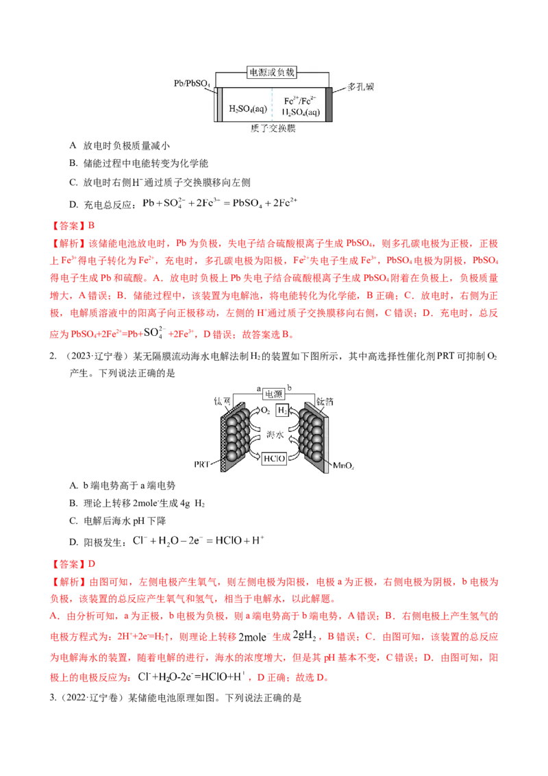 押选择题新型化学电源、电化学原理及应用、溶液中的离子平衡（解析版）-备战2024年高考化学临考题号押题（辽宁、黑龙江、吉林专用）_05高考化学_2024年新高考资料_5.2024三轮冲刺