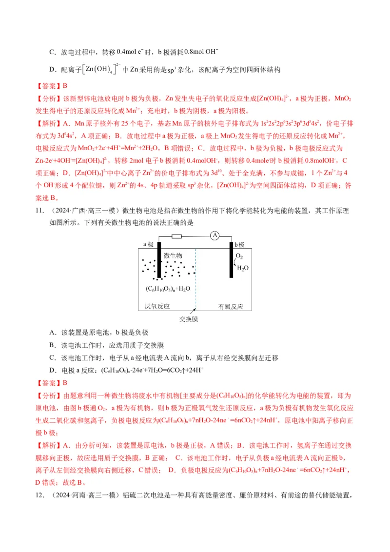 押选择题新型化学电源、电化学原理及应用、溶液中的离子平衡（解析版）-备战2024年高考化学临考题号押题（辽宁、黑龙江、吉林专用）_05高考化学_2024年新高考资料_5.2024三轮冲刺