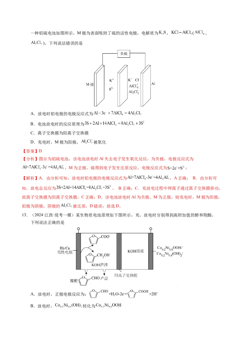 押选择题新型化学电源、电化学原理及应用、溶液中的离子平衡（解析版）-备战2024年高考化学临考题号押题（辽宁、黑龙江、吉林专用）_05高考化学_2024年新高考资料_5.2024三轮冲刺