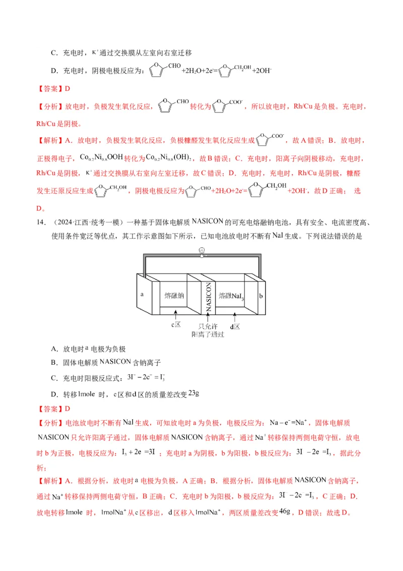 押选择题新型化学电源、电化学原理及应用、溶液中的离子平衡（解析版）-备战2024年高考化学临考题号押题（辽宁、黑龙江、吉林专用）_05高考化学_2024年新高考资料_5.2024三轮冲刺
