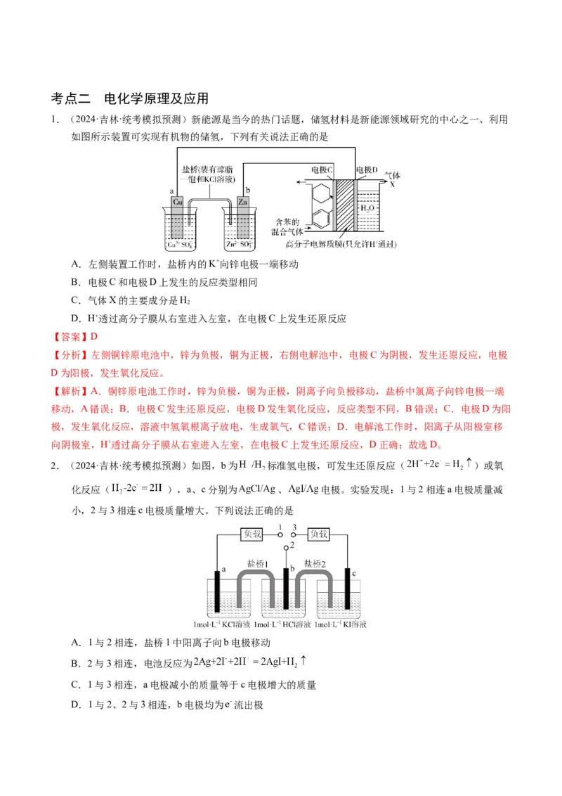 押选择题新型化学电源、电化学原理及应用、溶液中的离子平衡（解析版）-备战2024年高考化学临考题号押题（辽宁、黑龙江、吉林专用）_05高考化学_2024年新高考资料_5.2024三轮冲刺