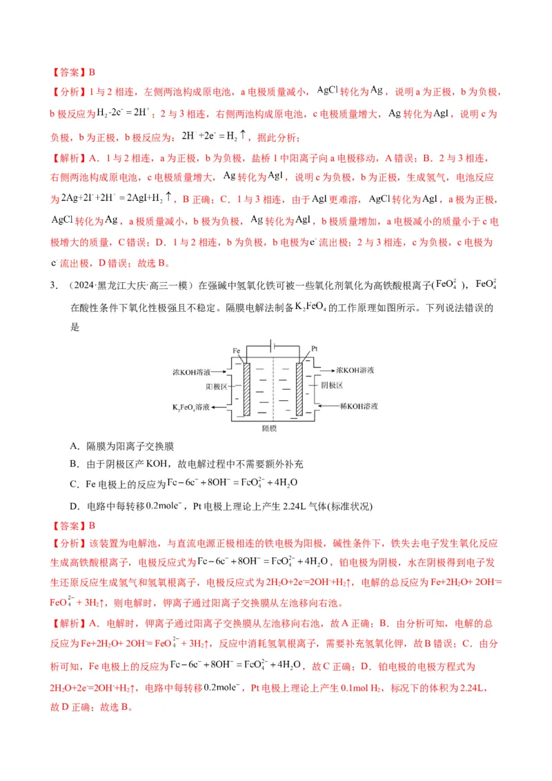 押选择题新型化学电源、电化学原理及应用、溶液中的离子平衡（解析版）-备战2024年高考化学临考题号押题（辽宁、黑龙江、吉林专用）_05高考化学_2024年新高考资料_5.2024三轮冲刺