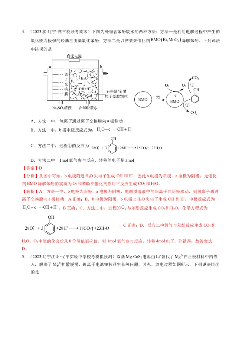 押选择题新型化学电源、电化学原理及应用、溶液中的离子平衡（解析版）-备战2024年高考化学临考题号押题（辽宁、黑龙江、吉林专用）_05高考化学_2024年新高考资料_5.2024三轮冲刺