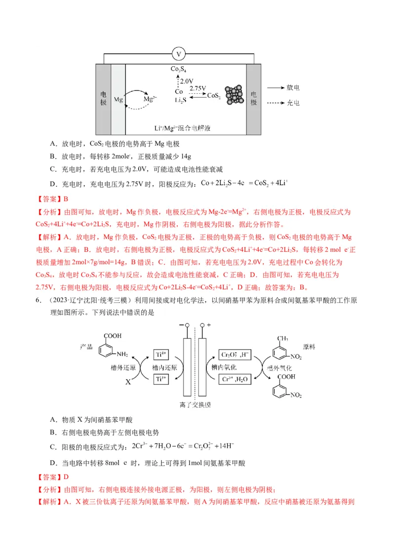 押选择题新型化学电源、电化学原理及应用、溶液中的离子平衡（解析版）-备战2024年高考化学临考题号押题（辽宁、黑龙江、吉林专用）_05高考化学_2024年新高考资料_5.2024三轮冲刺