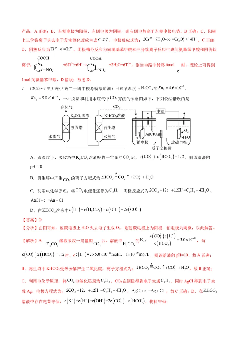 押选择题新型化学电源、电化学原理及应用、溶液中的离子平衡（解析版）-备战2024年高考化学临考题号押题（辽宁、黑龙江、吉林专用）_05高考化学_2024年新高考资料_5.2024三轮冲刺