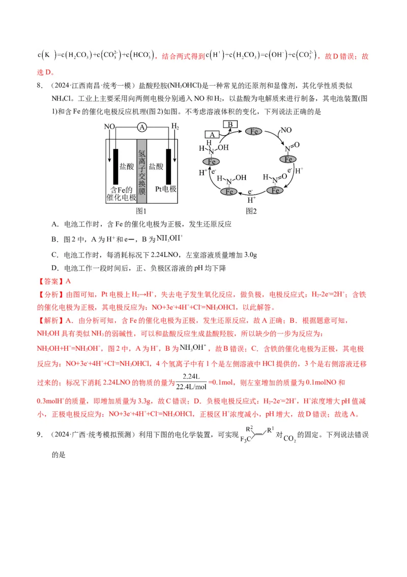 押选择题新型化学电源、电化学原理及应用、溶液中的离子平衡（解析版）-备战2024年高考化学临考题号押题（辽宁、黑龙江、吉林专用）_05高考化学_2024年新高考资料_5.2024三轮冲刺