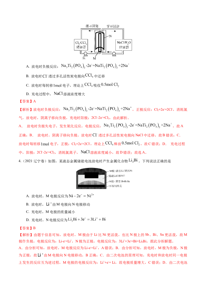 押选择题新型化学电源、电化学原理及应用、溶液中的离子平衡（解析版）-备战2024年高考化学临考题号押题（辽宁、黑龙江、吉林专用）_05高考化学_2024年新高考资料_5.2024三轮冲刺