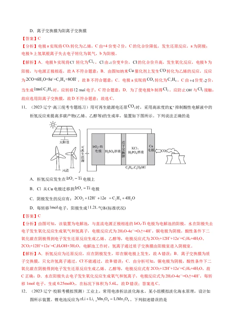 押选择题新型化学电源、电化学原理及应用、溶液中的离子平衡（解析版）-备战2024年高考化学临考题号押题（辽宁、黑龙江、吉林专用）_05高考化学_2024年新高考资料_5.2024三轮冲刺