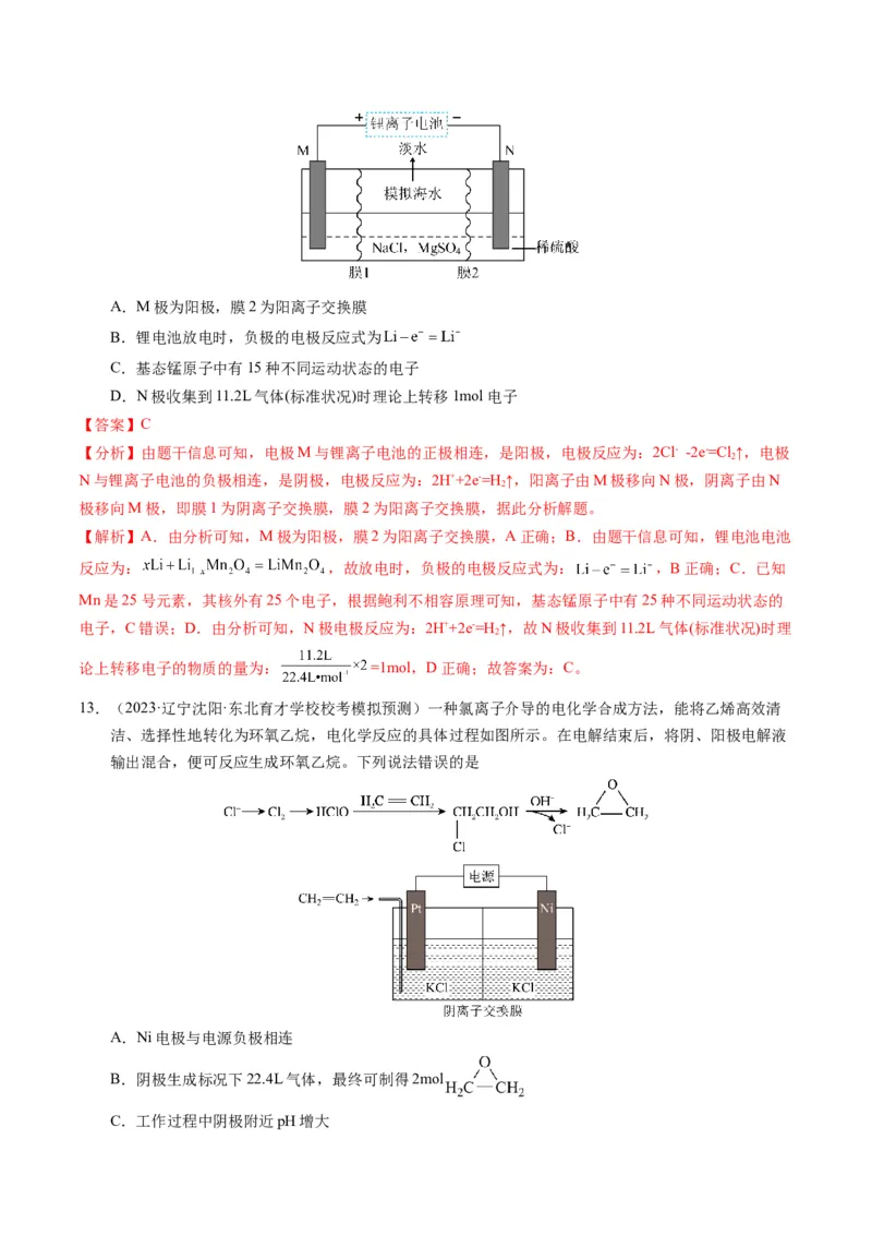 押选择题新型化学电源、电化学原理及应用、溶液中的离子平衡（解析版）-备战2024年高考化学临考题号押题（辽宁、黑龙江、吉林专用）_05高考化学_2024年新高考资料_5.2024三轮冲刺