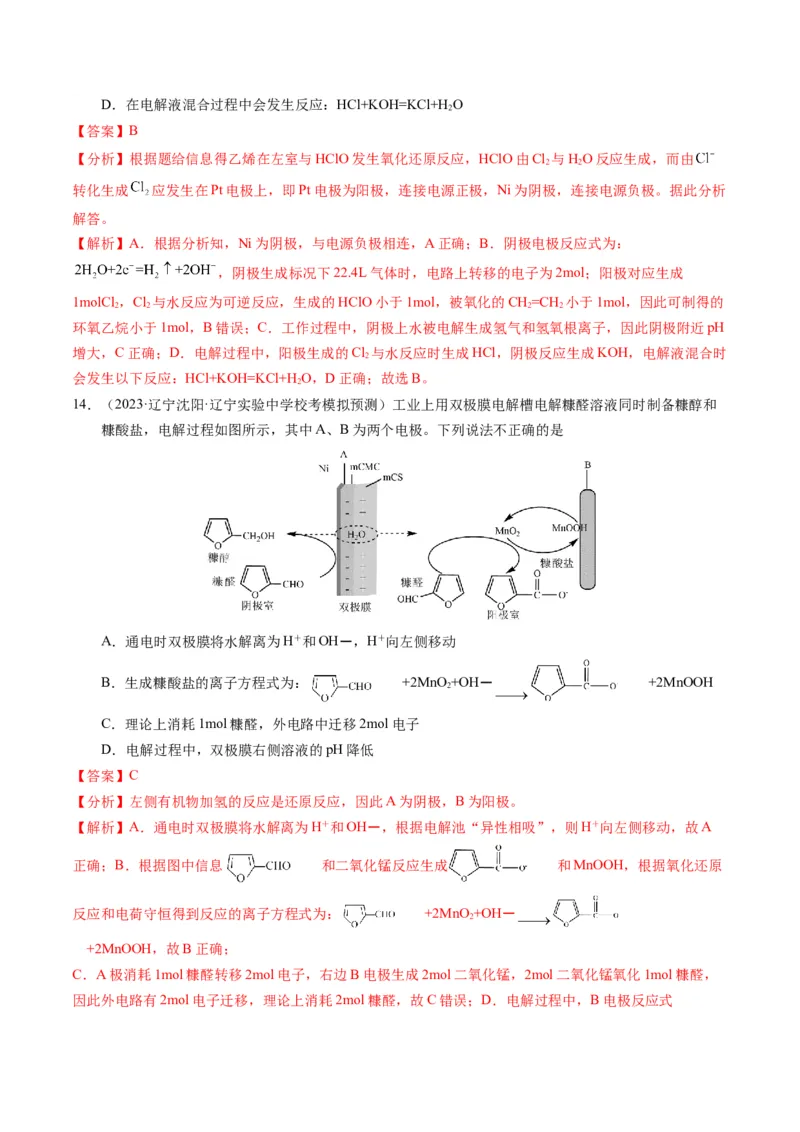 押选择题新型化学电源、电化学原理及应用、溶液中的离子平衡（解析版）-备战2024年高考化学临考题号押题（辽宁、黑龙江、吉林专用）_05高考化学_2024年新高考资料_5.2024三轮冲刺
