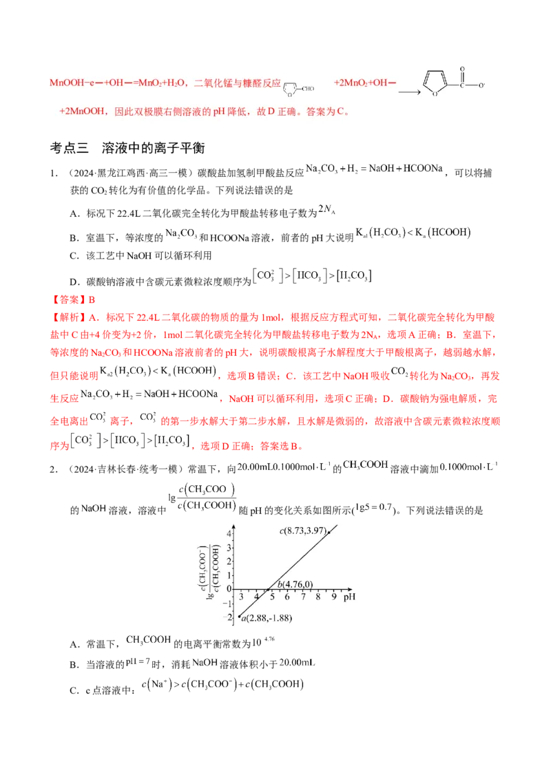 押选择题新型化学电源、电化学原理及应用、溶液中的离子平衡（解析版）-备战2024年高考化学临考题号押题（辽宁、黑龙江、吉林专用）_05高考化学_2024年新高考资料_5.2024三轮冲刺