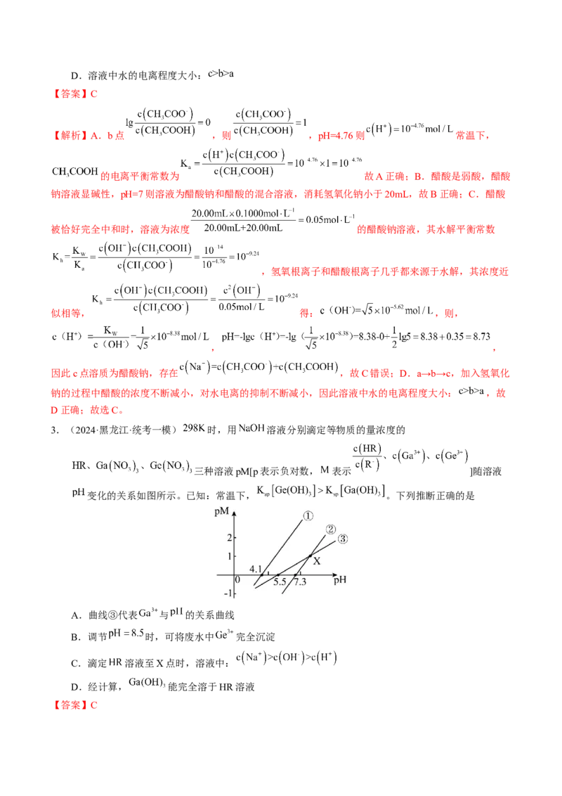 押选择题新型化学电源、电化学原理及应用、溶液中的离子平衡（解析版）-备战2024年高考化学临考题号押题（辽宁、黑龙江、吉林专用）_05高考化学_2024年新高考资料_5.2024三轮冲刺