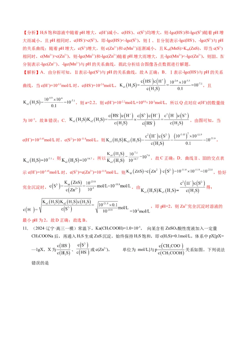 押选择题新型化学电源、电化学原理及应用、溶液中的离子平衡（解析版）-备战2024年高考化学临考题号押题（辽宁、黑龙江、吉林专用）_05高考化学_2024年新高考资料_5.2024三轮冲刺