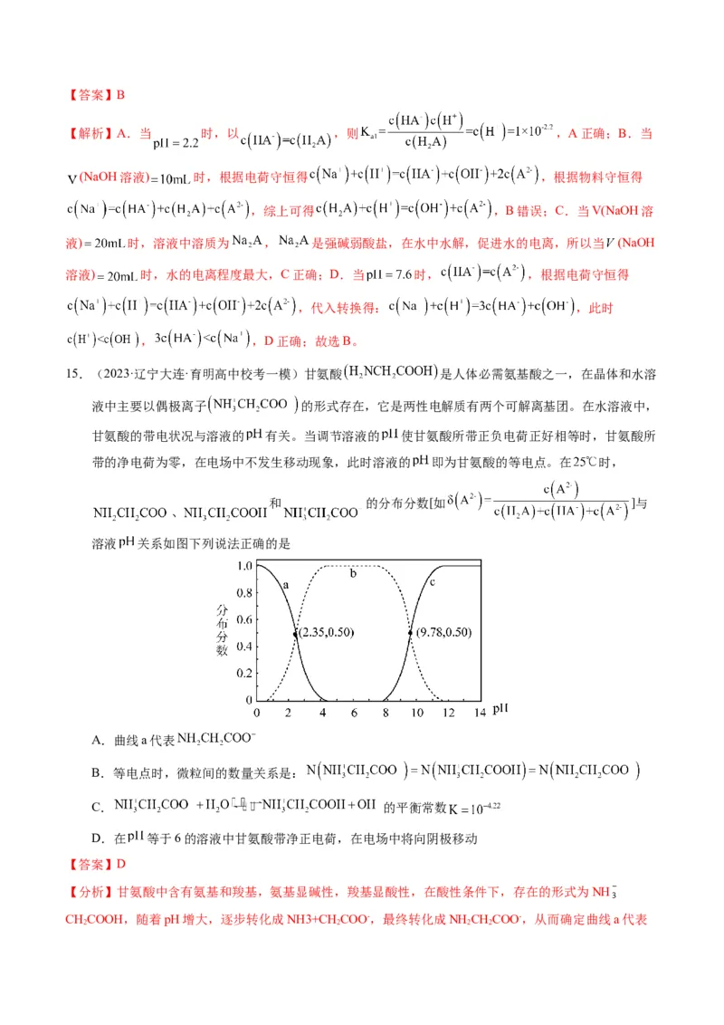 押选择题新型化学电源、电化学原理及应用、溶液中的离子平衡（解析版）-备战2024年高考化学临考题号押题（辽宁、黑龙江、吉林专用）_05高考化学_2024年新高考资料_5.2024三轮冲刺
