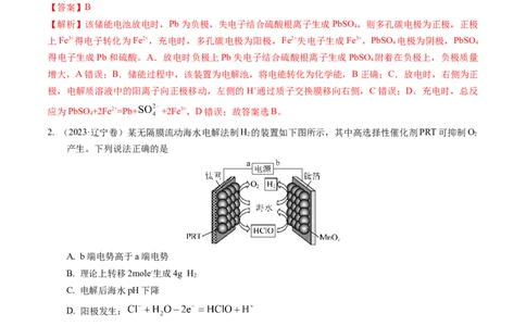 押选择题新型化学电源、电化学原理及应用、溶液中的离子平衡（解析版）-备战2024年高考化学临考题号押题（辽宁、黑龙江、吉林专用）_05高考化学_2024年新高考资料_5.2024三轮冲刺