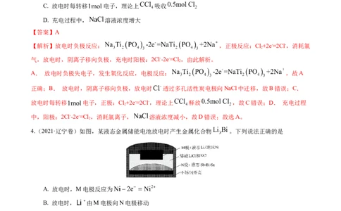押选择题新型化学电源、电化学原理及应用、溶液中的离子平衡（解析版）-备战2024年高考化学临考题号押题（辽宁、黑龙江、吉林专用）_05高考化学_2024年新高考资料_5.2024三轮冲刺