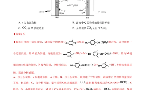 押选择题新型化学电源、电化学原理及应用、溶液中的离子平衡（解析版）-备战2024年高考化学临考题号押题（辽宁、黑龙江、吉林专用）_05高考化学_2024年新高考资料_5.2024三轮冲刺