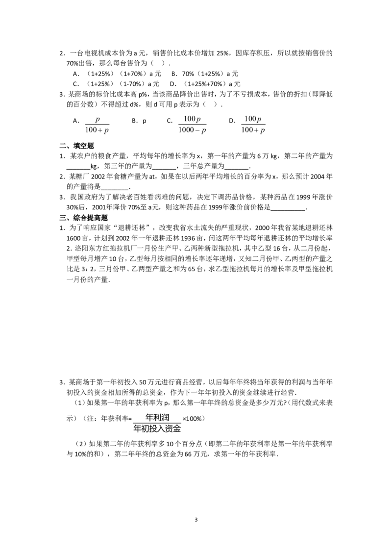 人教版九年级数学上册教案：21.3实际问题与一元二次方程（1）_初中数学人教版_9上-初中数学人教版_04教案（多套）_教案2（赠送）