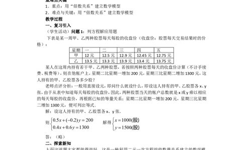 人教版九年级数学上册教案：21.3实际问题与一元二次方程（1）_初中数学人教版_9上-初中数学人教版_04教案（多套）_教案2（赠送）