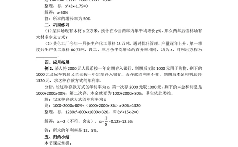 人教版九年级数学上册教案：21.3实际问题与一元二次方程（1）_初中数学人教版_9上-初中数学人教版_04教案（多套）_教案2（赠送）