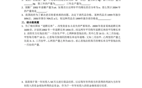 人教版九年级数学上册教案：21.3实际问题与一元二次方程（1）_初中数学人教版_9上-初中数学人教版_04教案（多套）_教案2（赠送）