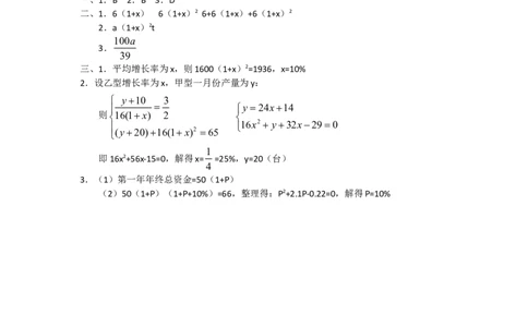 人教版九年级数学上册教案：21.3实际问题与一元二次方程（1）_初中数学人教版_9上-初中数学人教版_04教案（多套）_教案2（赠送）