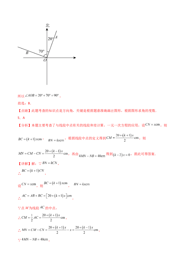 第6章几何图形初步（单元测试&middot;培优卷）-（人教版）_初中数学_七年级数学上册（人教版）_专题突破练习-V4