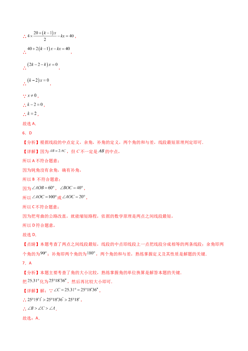 第6章几何图形初步（单元测试&middot;培优卷）-（人教版）_初中数学_七年级数学上册（人教版）_专题突破练习-V4