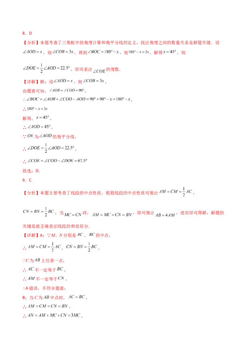 第6章几何图形初步（单元测试&middot;培优卷）-（人教版）_初中数学_七年级数学上册（人教版）_专题突破练习-V4