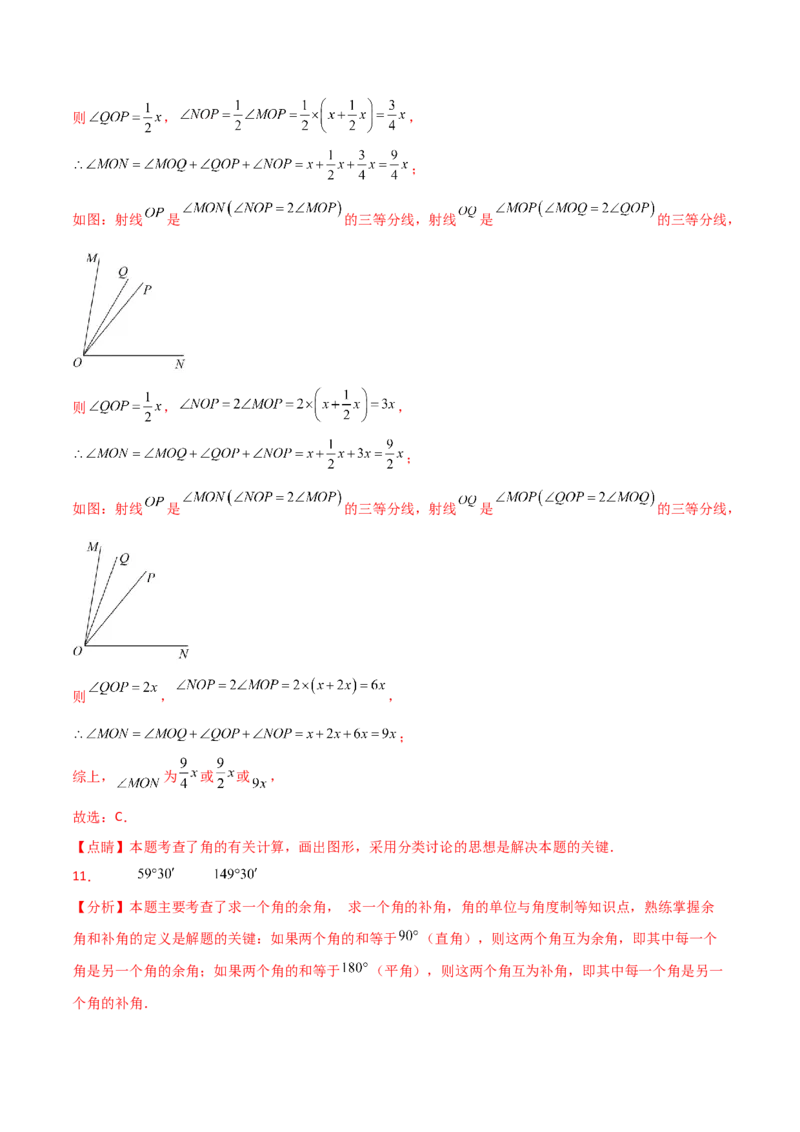 第6章几何图形初步（单元测试&middot;培优卷）-（人教版）_初中数学_七年级数学上册（人教版）_专题突破练习-V4