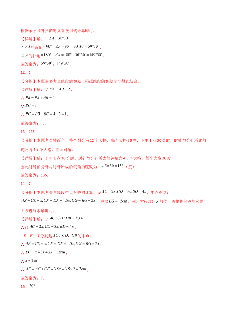 第6章几何图形初步（单元测试&middot;培优卷）-（人教版）_初中数学_七年级数学上册（人教版）_专题突破练习-V4