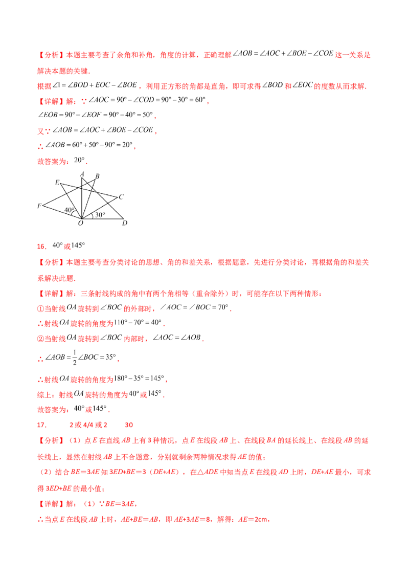 第6章几何图形初步（单元测试&middot;培优卷）-（人教版）_初中数学_七年级数学上册（人教版）_专题突破练习-V4