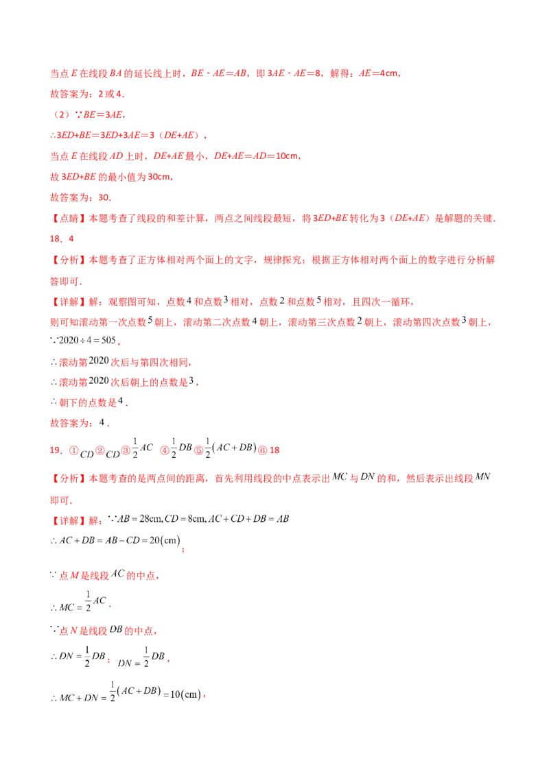 第6章几何图形初步（单元测试&middot;培优卷）-（人教版）_初中数学_七年级数学上册（人教版）_专题突破练习-V4