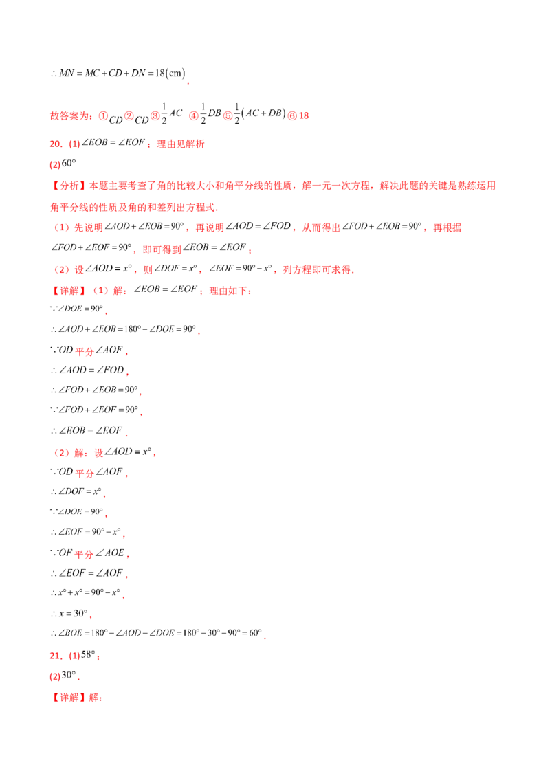第6章几何图形初步（单元测试&middot;培优卷）-（人教版）_初中数学_七年级数学上册（人教版）_专题突破练习-V4