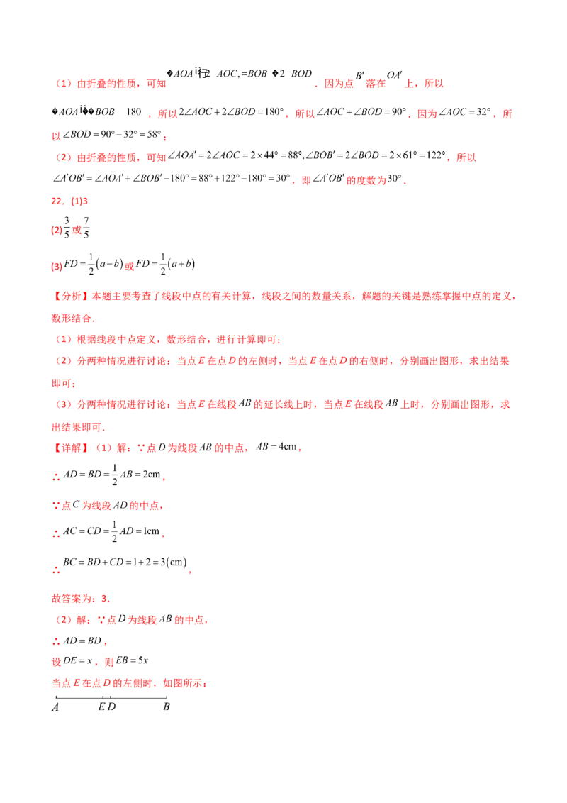 第6章几何图形初步（单元测试&middot;培优卷）-（人教版）_初中数学_七年级数学上册（人教版）_专题突破练习-V4