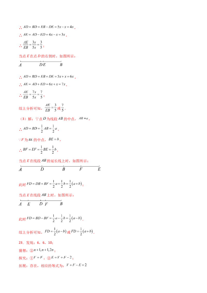 第6章几何图形初步（单元测试&middot;培优卷）-（人教版）_初中数学_七年级数学上册（人教版）_专题突破练习-V4