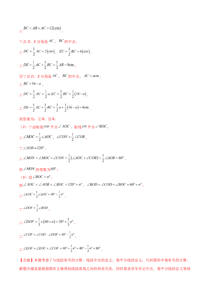 第6章几何图形初步（单元测试&middot;培优卷）-（人教版）_初中数学_七年级数学上册（人教版）_专题突破练习-V4