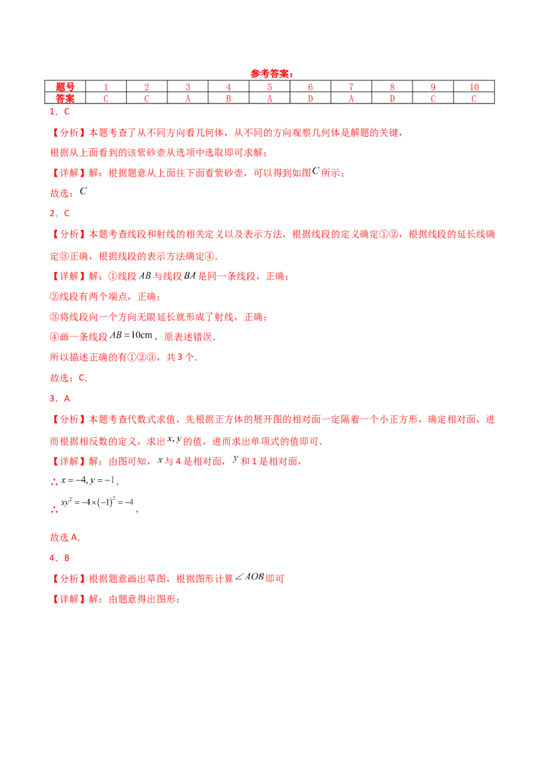 第6章几何图形初步（单元测试&middot;培优卷）-（人教版）_初中数学_七年级数学上册（人教版）_专题突破练习-V4