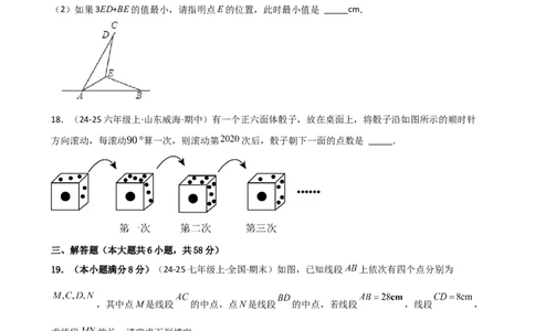 第6章几何图形初步（单元测试&middot;培优卷）-（人教版）_初中数学_七年级数学上册（人教版）_专题突破练习-V4