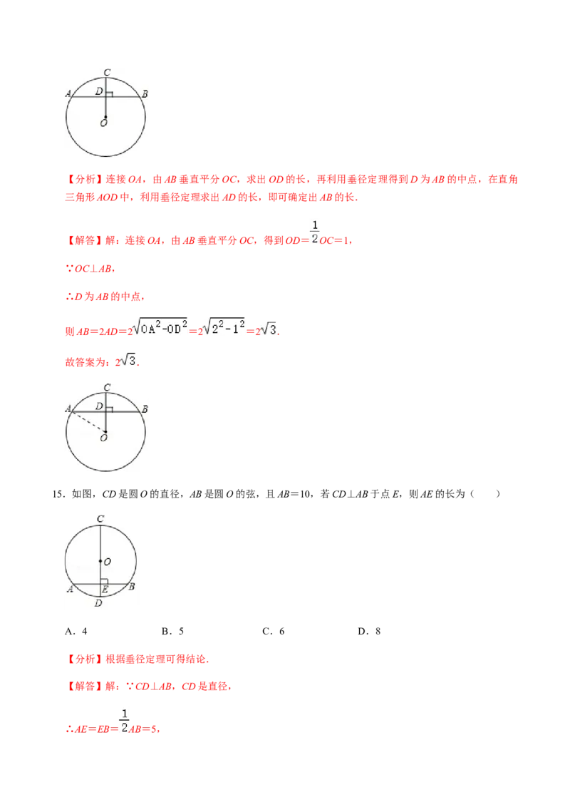 第01课时圆的有关性质（1）-2022-2023学年九年级数学上册同步精品课堂知识清单＋例题讲解＋课后练习（人教版）（解析版）_初中数学人教版_9上-初中数学人教版_07专项讲练_第24章圆